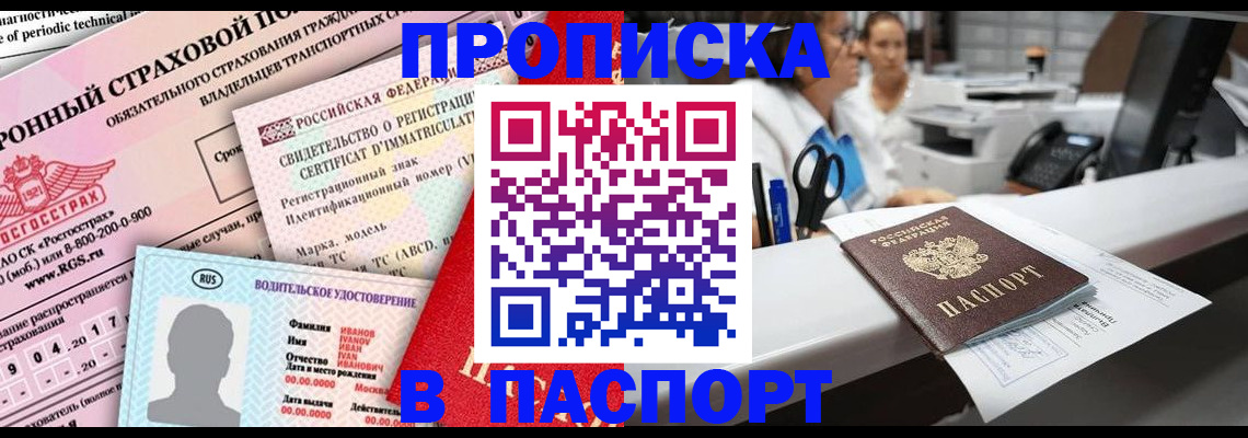 временная регистрация недорого в Козьмодемьянске